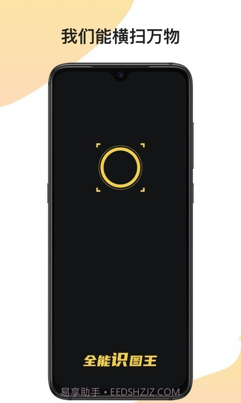 全能识图王截图4