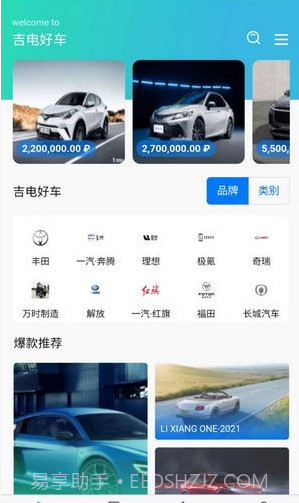 吉电好车截图2