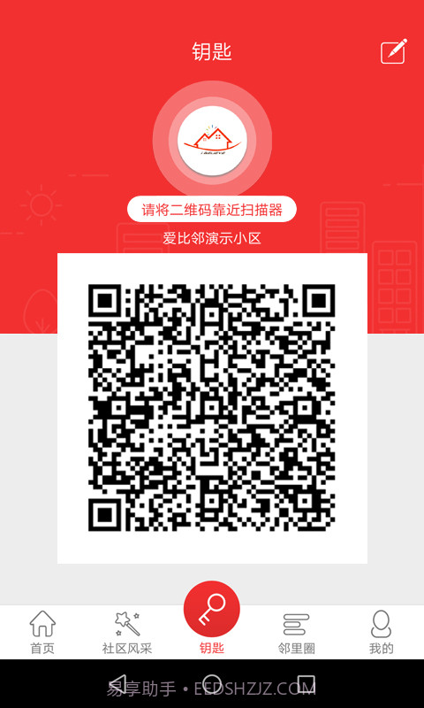 爱比邻智慧社区截图2