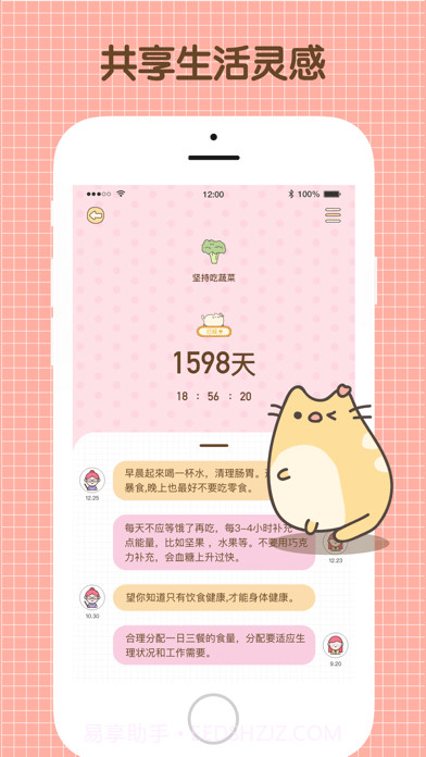 喵喵倒数截图4 喵喵倒数截图4