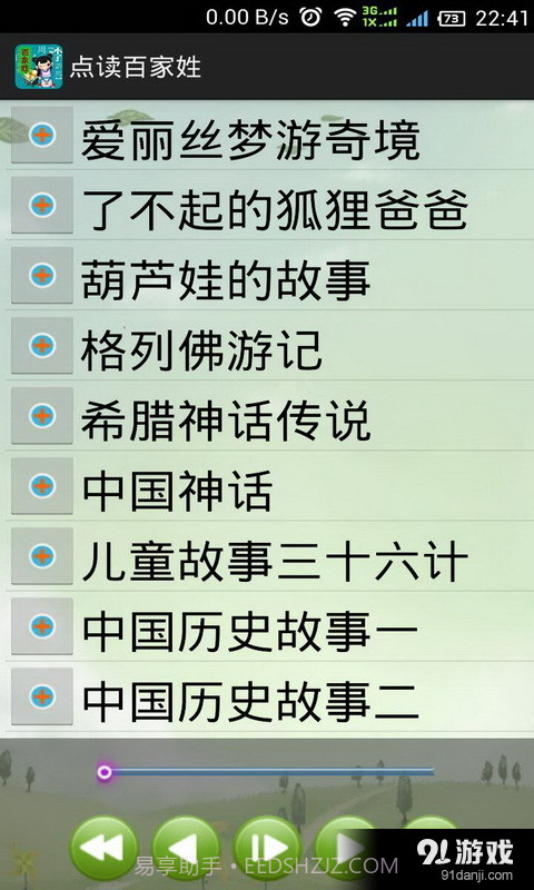点读百家姓截图5 点读百家姓截图5