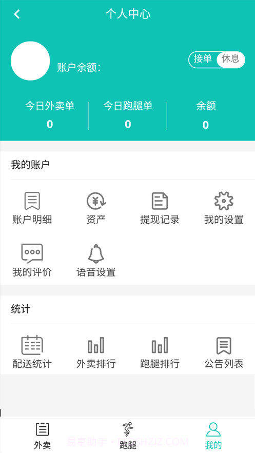 阿哒西配送截图2