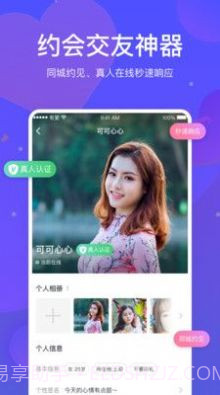 有爱交友软件截图1 有爱交友软件截图1