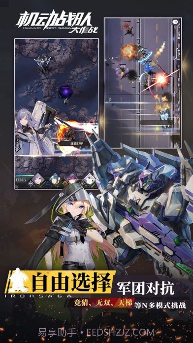机动战队版截图6