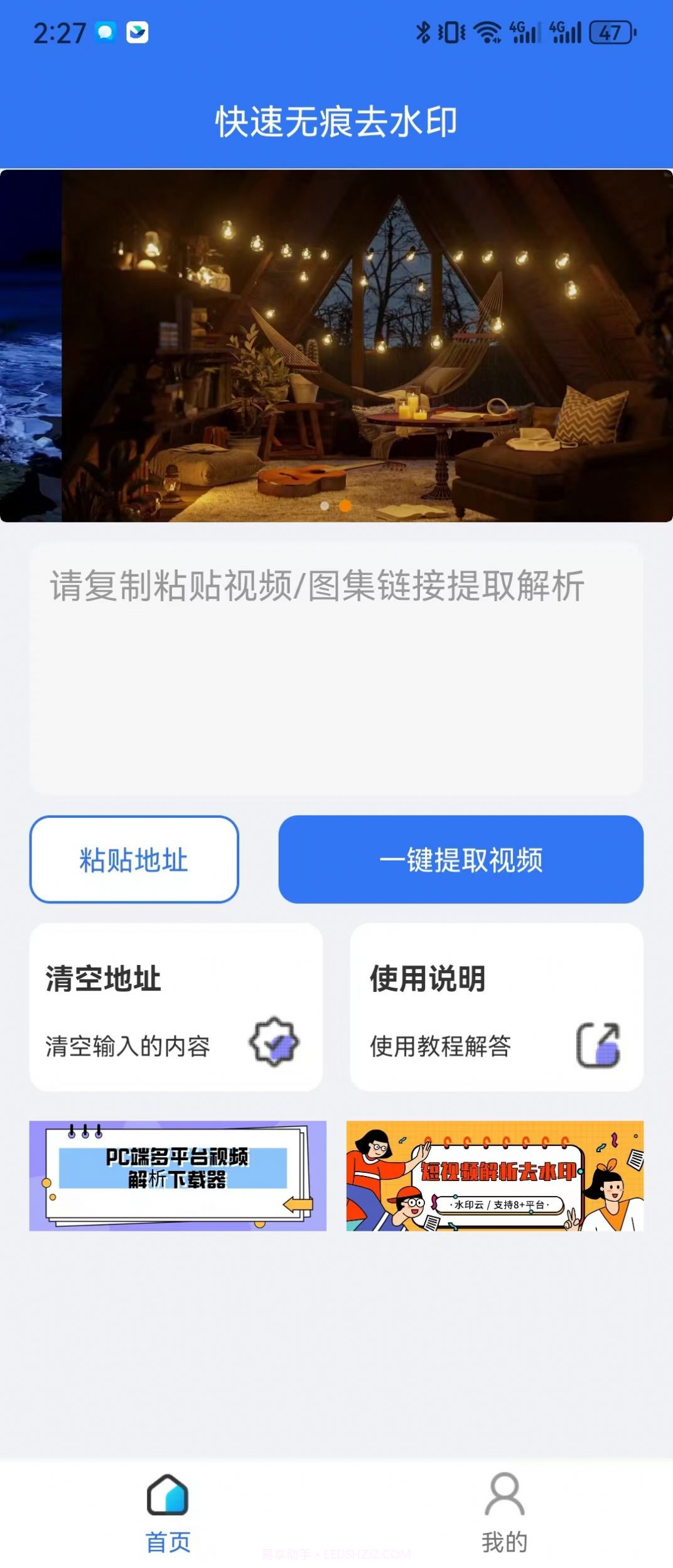 快速无痕去水印截图2 快速无痕去水印截图2