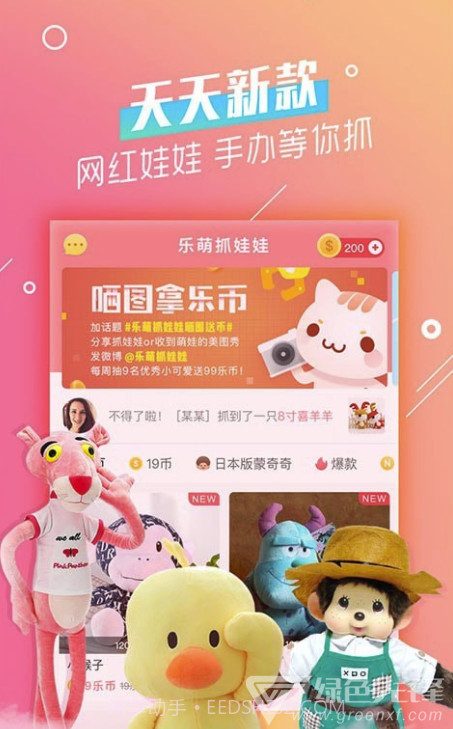 乐萌抓娃娃(乐萌抓娃娃邀请码大全)V2.3.1 手机版截图2