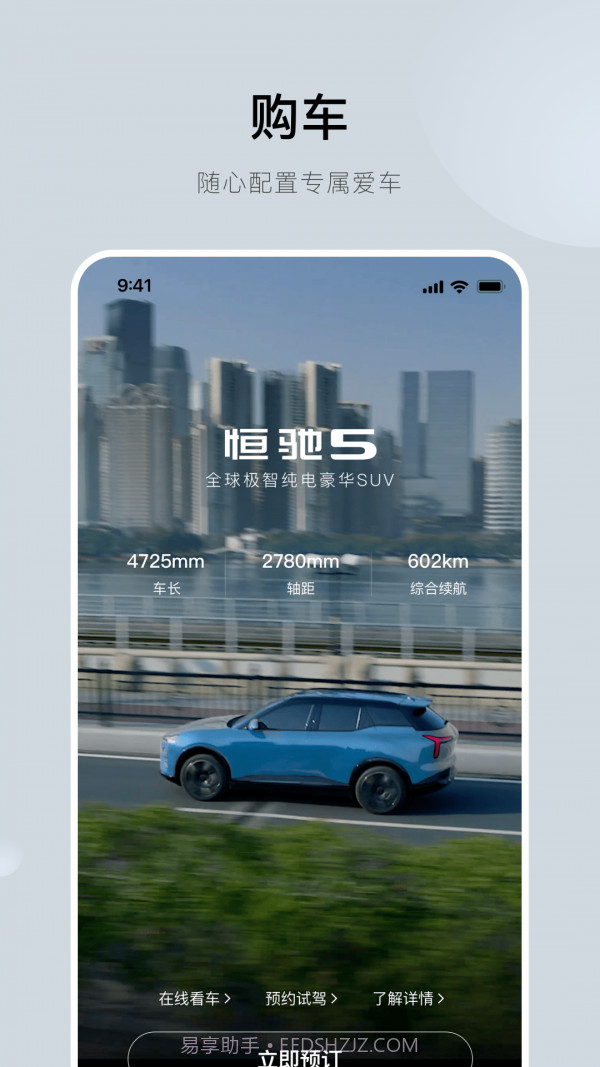 恒驰截图5
