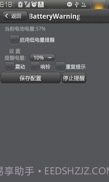 低电量提醒工具截图1 低电量提醒工具截图1