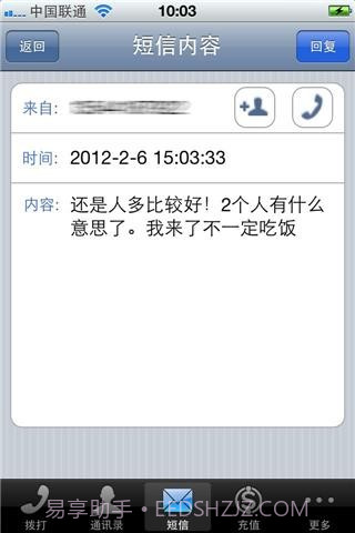 阿里通手机网络电话截图5