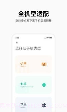 小米换机助手截图2