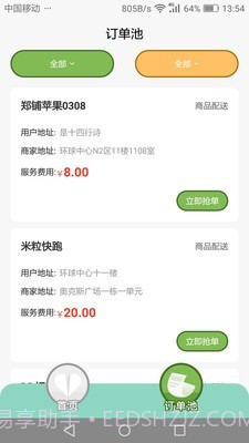 蓉居惠服务截图3