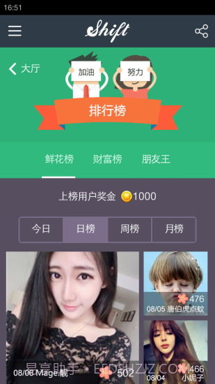 Shift谁是卧底微信版截图1