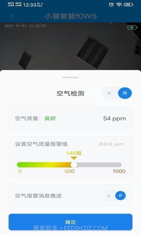 小慧智能截图2 小慧智能截图2