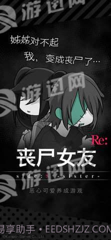 丧尸女友sideS Sister截图2