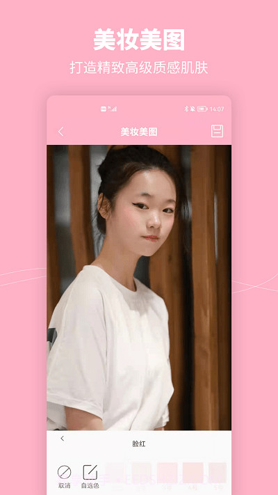 元气美妆相机截图2