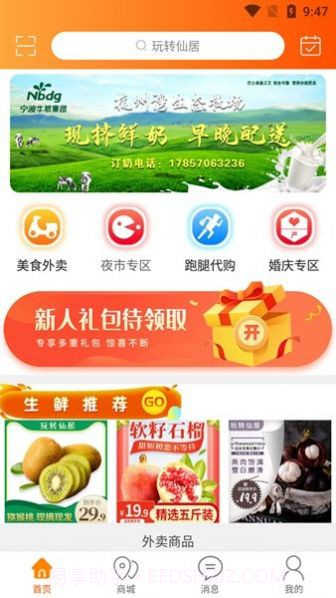 玩转仙居本地生活平台截图3