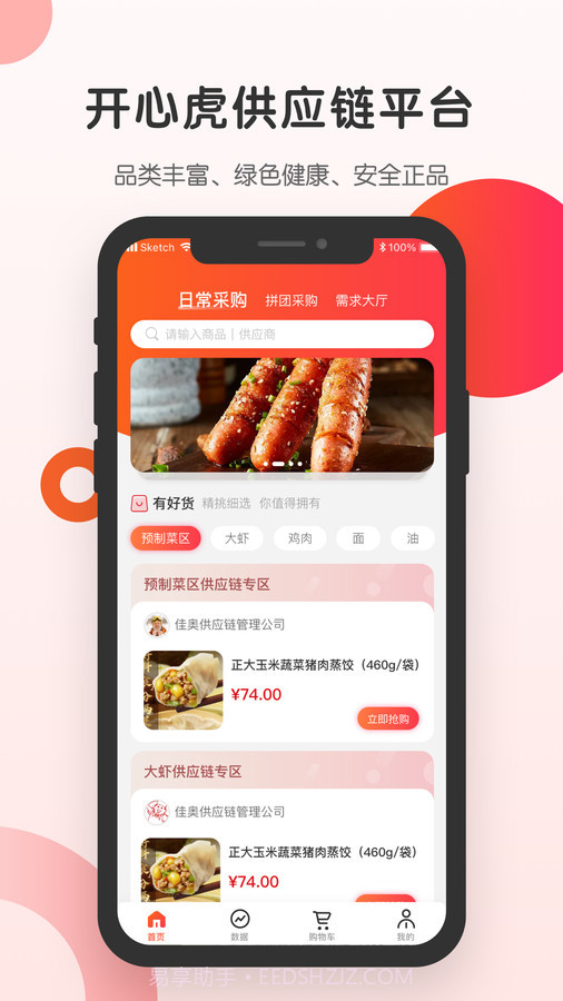 开心虎供应链截图3