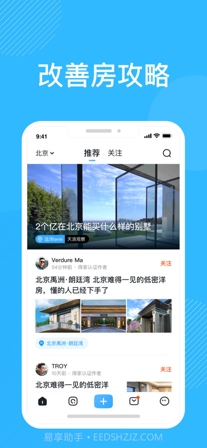 北京改善房攻略截图1 北京改善房攻略截图1