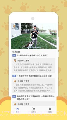 训犬养犬教程截图2