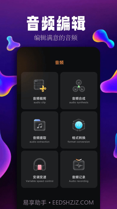 简音乐剪辑截图3