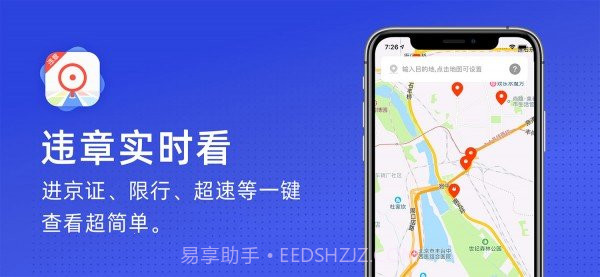 火眼进京证免费版免费版截图2 火眼进京证免费版免费版截图2
