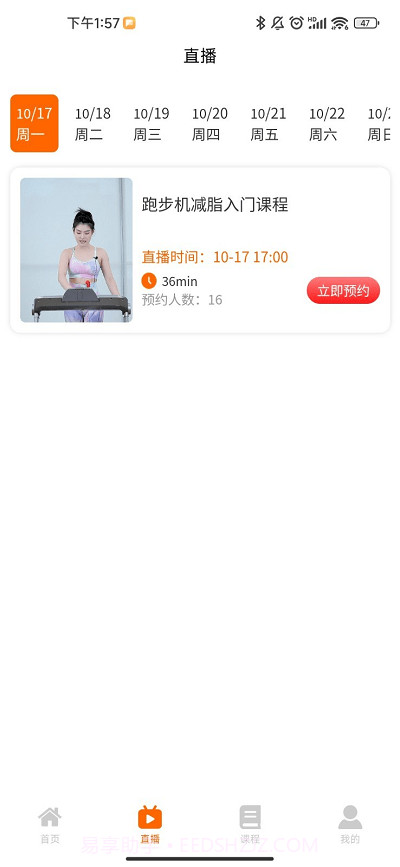 立久佳健身截图4