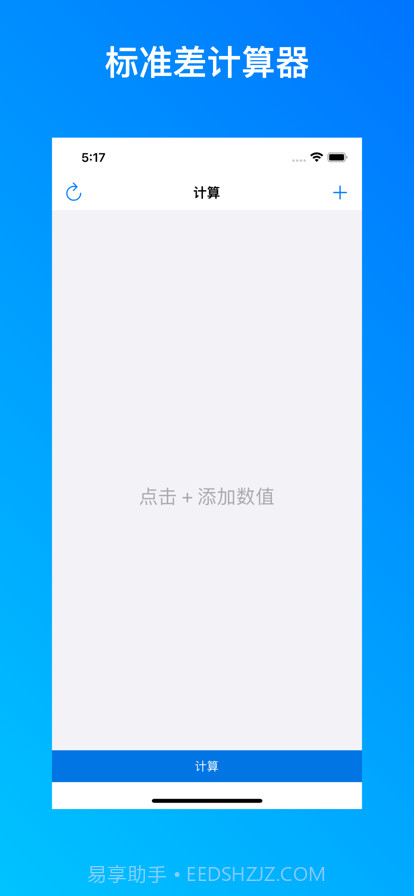 标准差计算器截图3