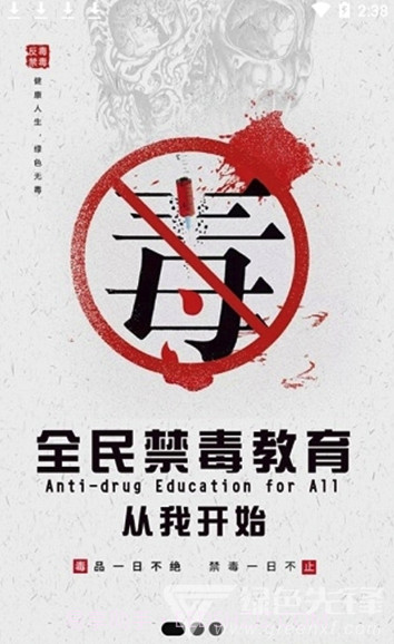 626课堂APP(626课堂禁毒)V1.1 安卓免费版截图3