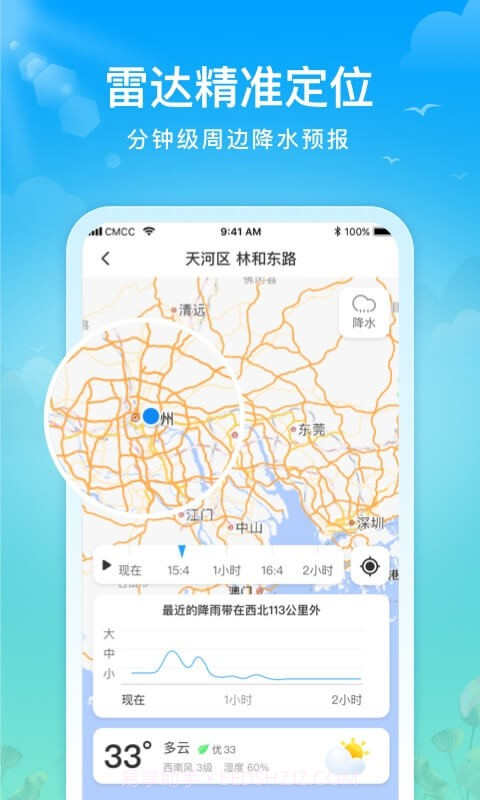 迈致祥云天气截图4