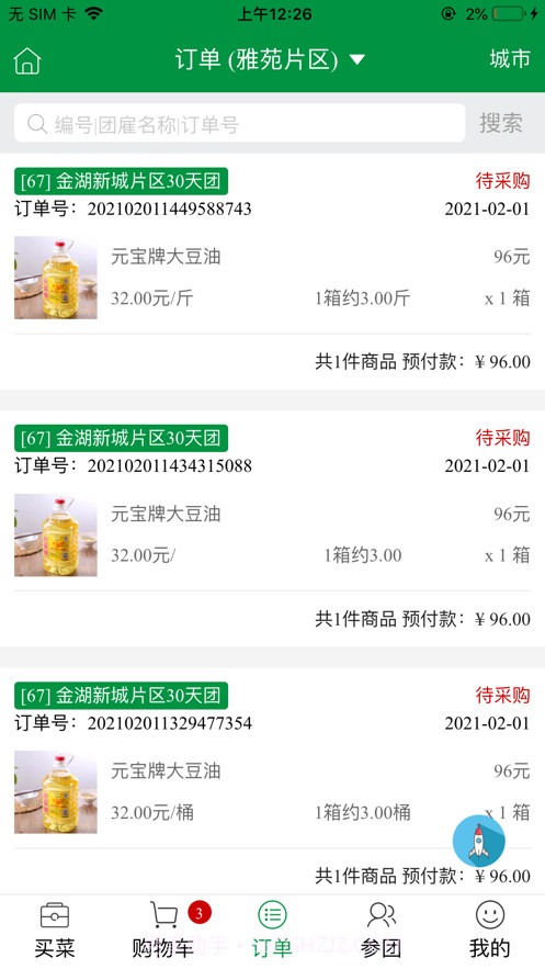 兜荔菜场截图4 兜荔菜场截图4