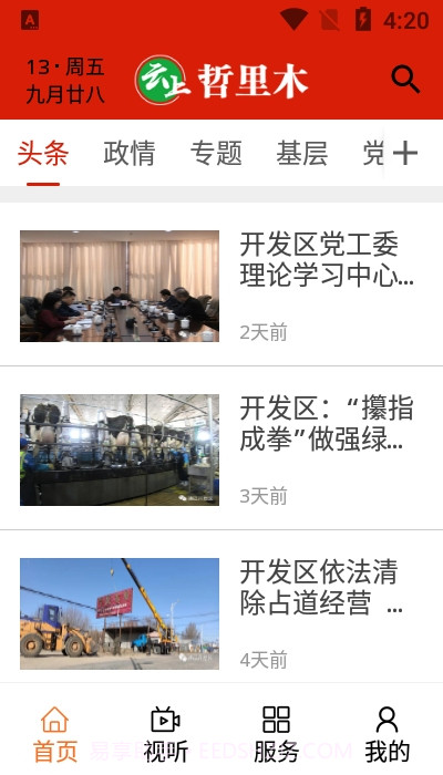 云上哲里木截图2