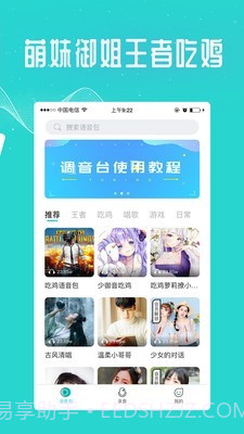 王者变声器截图3
