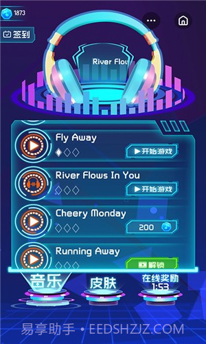 球球电音3D截图2