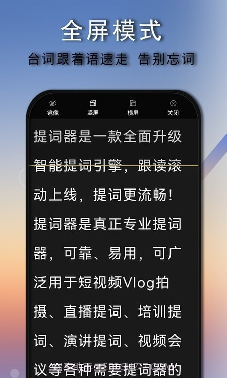 免费提词器大师截图3 免费提词器大师截图3