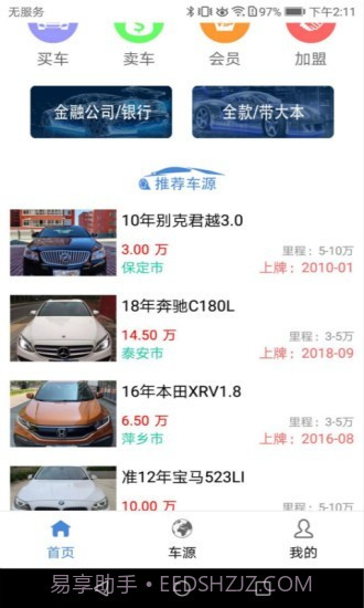 海通名车汇截图1 海通名车汇截图1