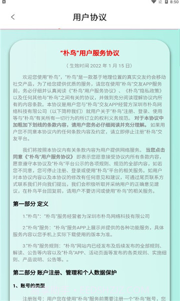 朴鸟交友截图2 朴鸟交友截图2