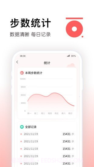 锦鲤计步手机版截图1