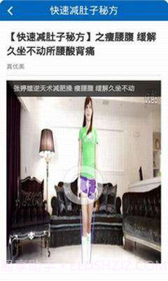 快速减肚子秘方截图2