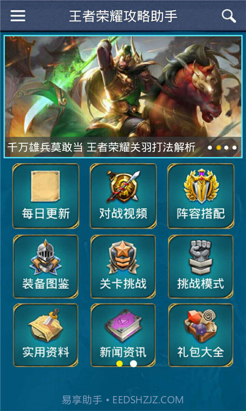 王者荣耀攻略助手截图1