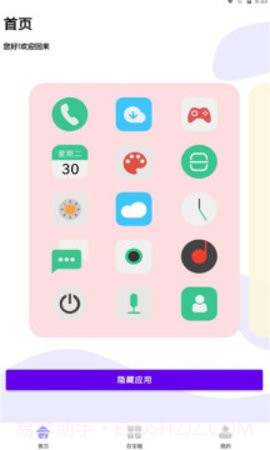 暗盒应用隐藏大师截图3 暗盒应用隐藏大师截图3