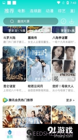 妖狐视频软件截图3