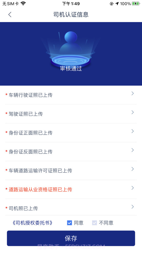 海帮拉货司机端截图4