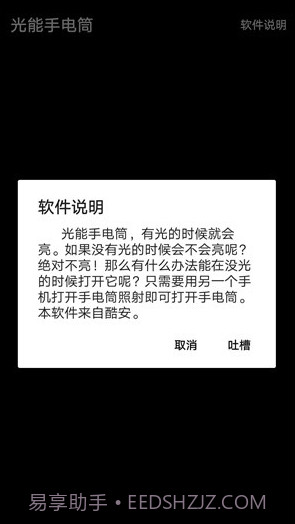 光能手电筒截图3