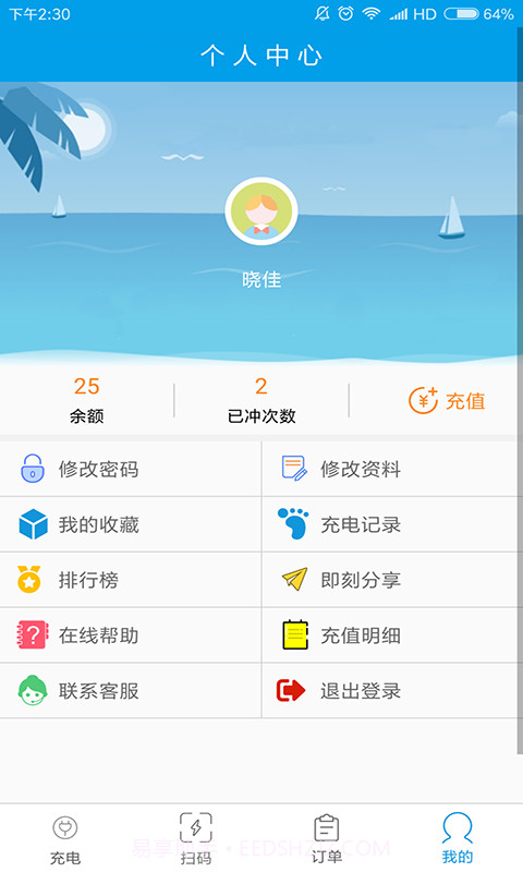 天天爱充截图4 天天爱充截图4