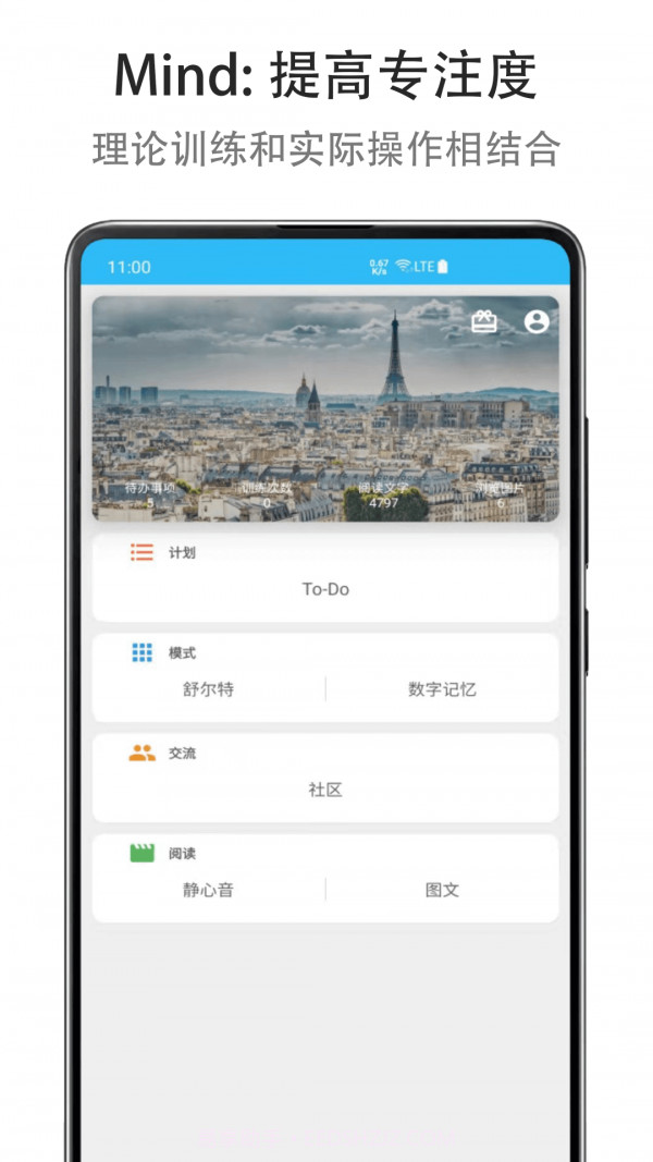 Mind 提高专注度截图1 Mind 提高专注度截图1