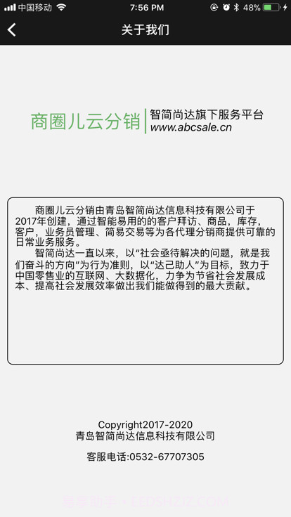 商圈云分销本截图2