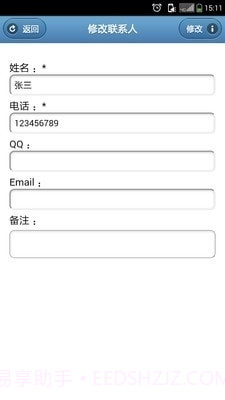 通讯录管家截图3