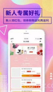 优惠喵app(优惠喵购物)V2.2.6 手机版截图2 优惠喵app(优惠喵购物)V2.2.6 手机版截图2
