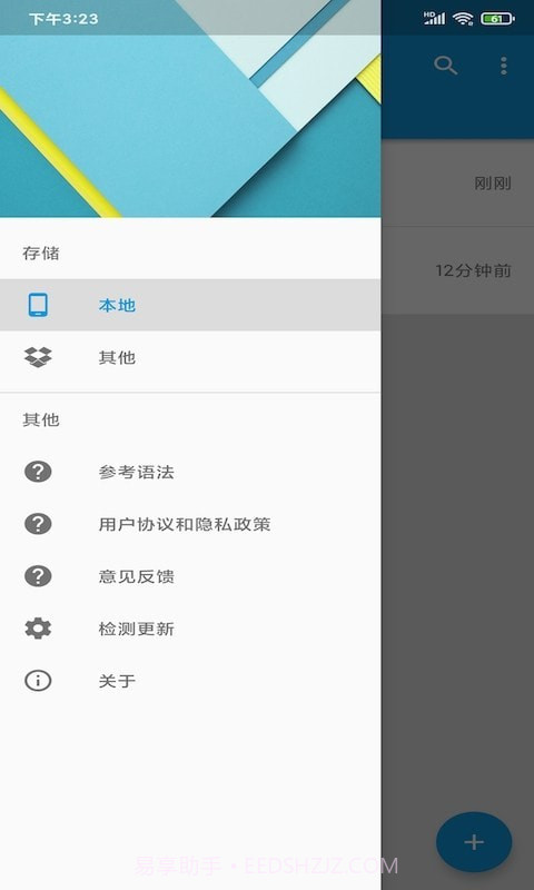 宏韵编辑器截图2