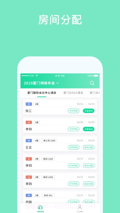 e会展(e接待)截图3